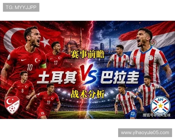 土耳其对巴拉圭比赛比分公布及比赛亮点精彩瞬间回顾